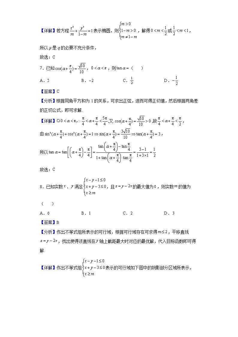 2022届安徽省芜湖一中（芜湖市）高三下学期5月教育教学质量监控数学（文）试题含解析03