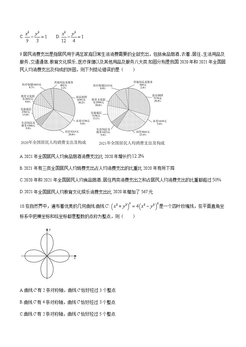 2022届安徽省合肥168中、巢湖一中等江淮名校高三下学期5月联考理科数学试题含解析第3页