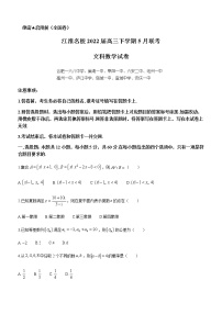 2022届安徽省合肥168中、巢湖一中等江淮名校高三下学期5月联考文科数学试题含解析