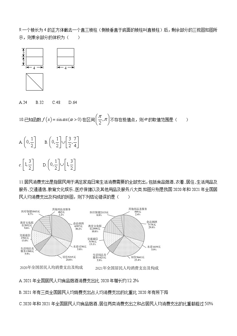 2022届安徽省合肥168中、巢湖一中等江淮名校高三下学期5月联考文科数学试题含解析第3页
