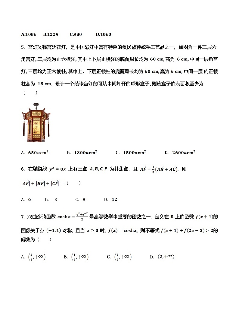 2022届河北省衡水中学高三下学期5月二调考试数学试题含解析第2页