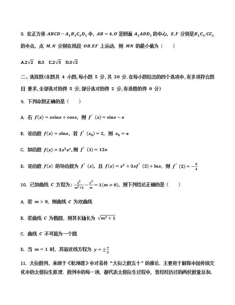 2022届河北省衡水中学高三下学期5月二调考试数学试题含解析第3页