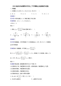 2022届天津市第四中学高三下学期线上检测数学试题含解析