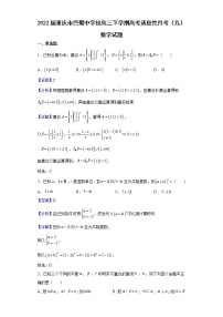 2022届重庆市巴蜀中学校高三下学期高考适应性月考（九）数学试题含解析