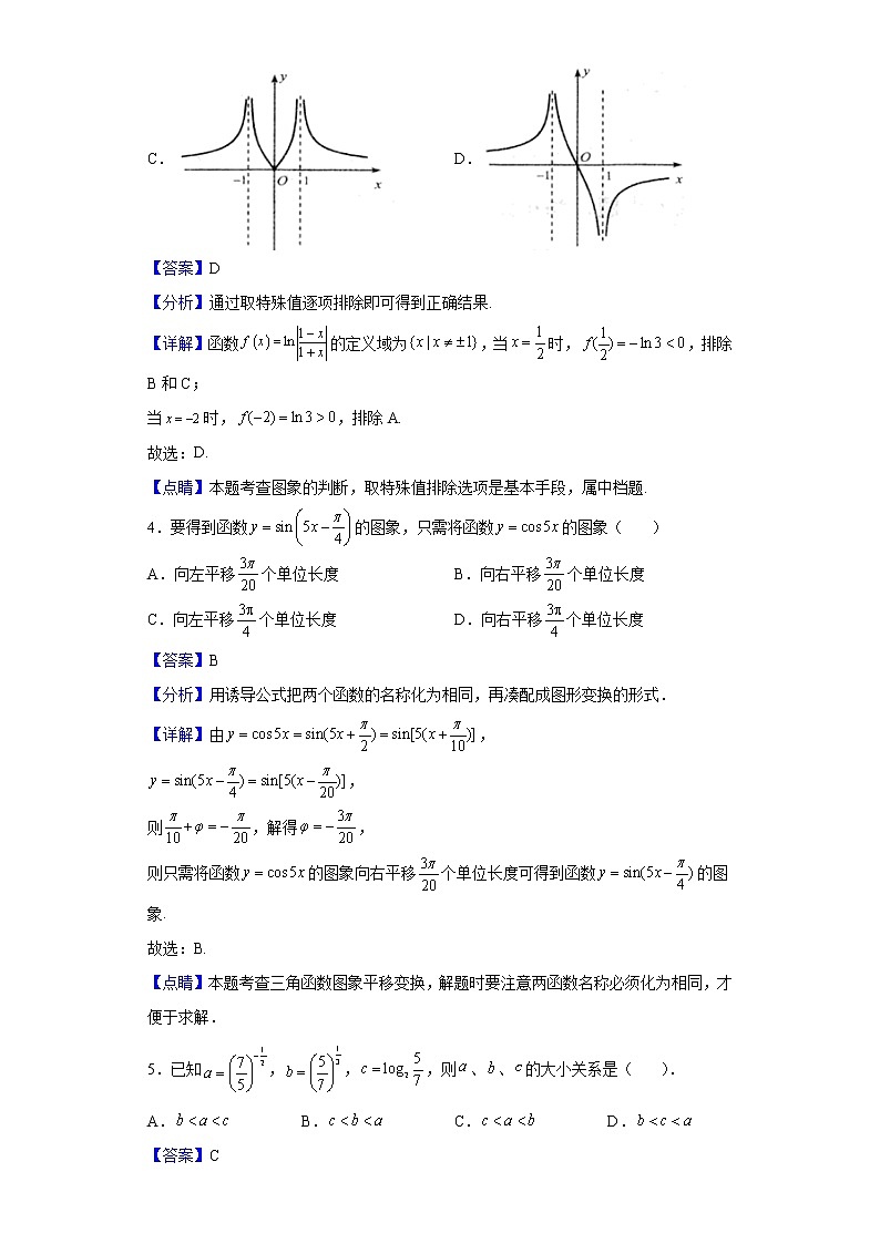 2022届天津市南开中学高三下学期统练二数学试题含解析第2页