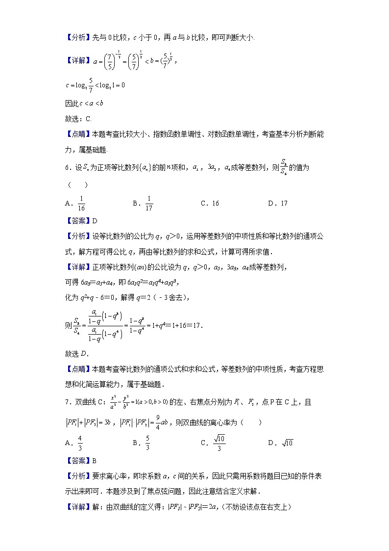 2022届天津市南开中学高三下学期统练二数学试题含解析第3页