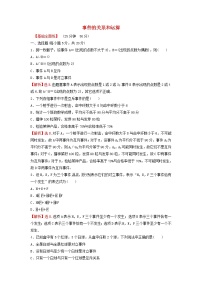 高中人教A版 (2019)10.1 随机事件与概率测试题