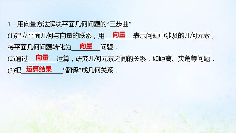 新人教A版高中数学必修第二册第六章平面向量及其应用4.1平面几何中的向量方法4.2向量在物理中的应用举例课件104