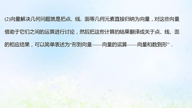 新人教A版高中数学必修第二册第六章平面向量及其应用4.1平面几何中的向量方法4.2向量在物理中的应用举例课件106