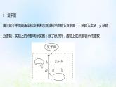 新人教A版高中数学必修第二册第七章复数1.2复数的几何意义课件1