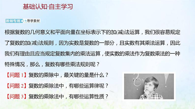 新人教A版高中数学必修第二册第七章复数2.2复数的乘除运算课件1第3页