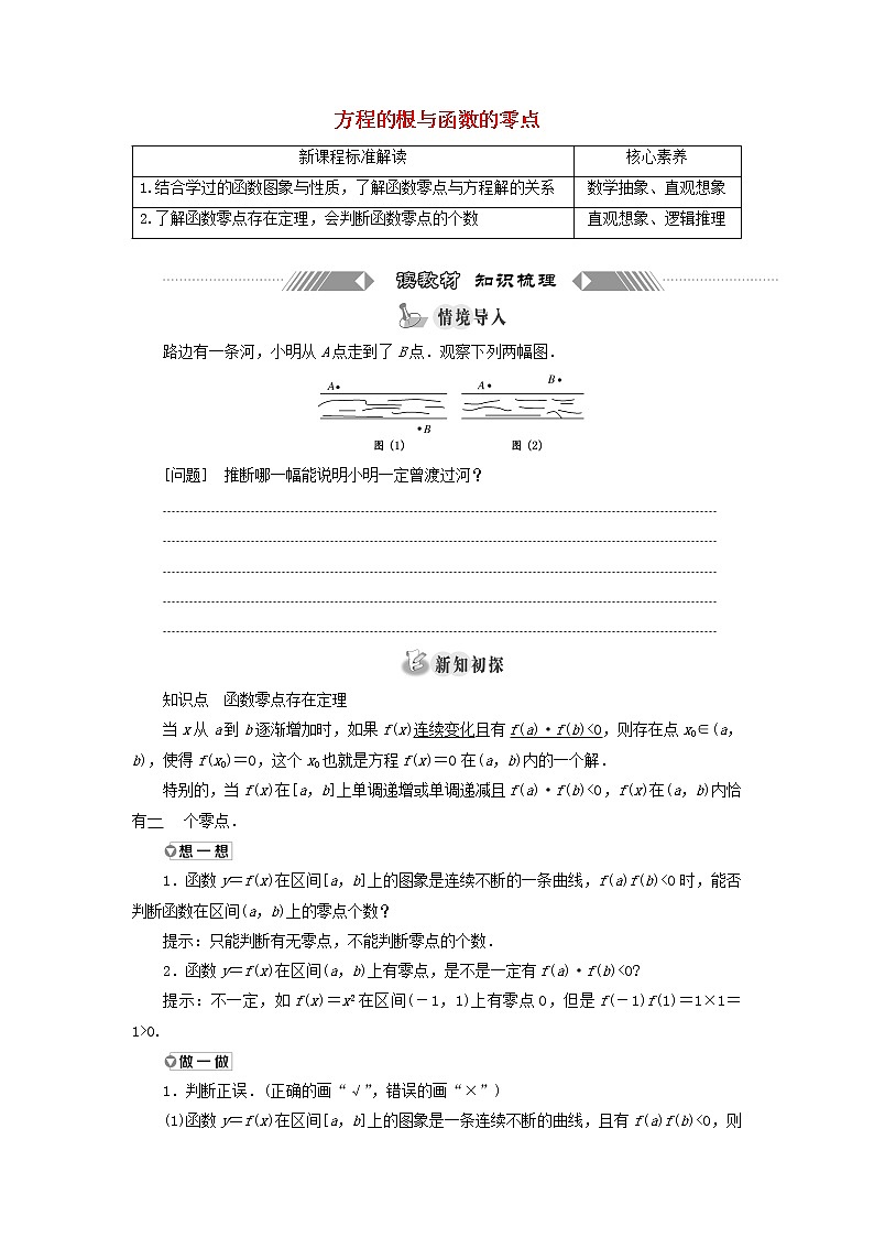 湘教版高中数学必修第一册第四章幂函数指数函数和对数函数4.1方程的根与函数的零点学案01