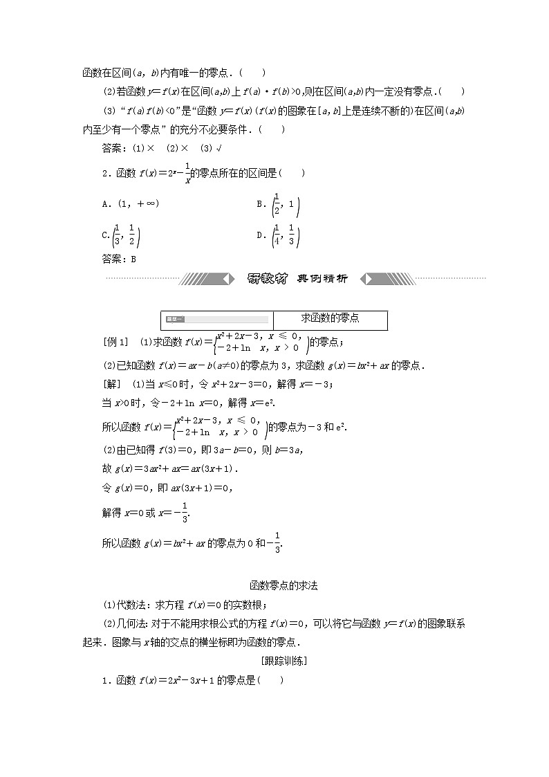 湘教版高中数学必修第一册第四章幂函数指数函数和对数函数4.1方程的根与函数的零点学案02