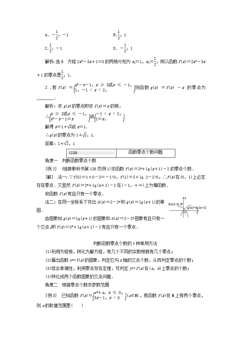 湘教版高中数学必修第一册第四章幂函数指数函数和对数函数4.1方程的根与函数的零点学案03