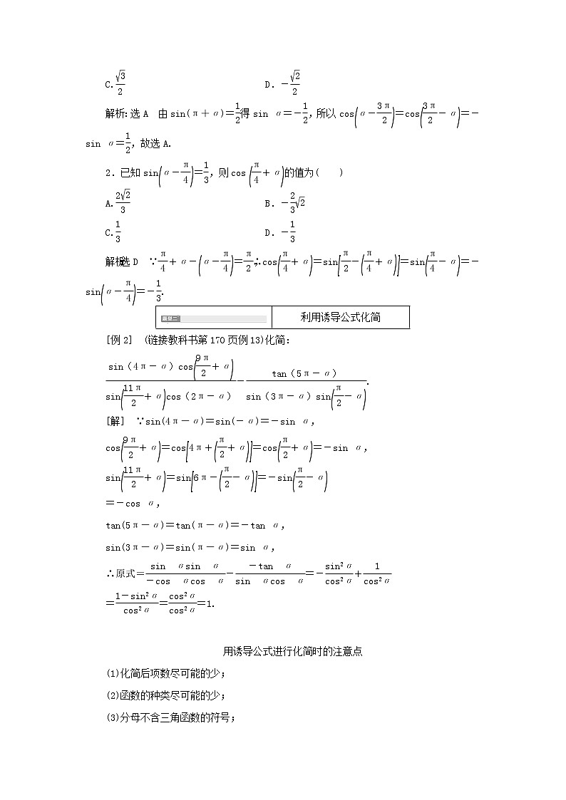 湘教版高中数学必修第一册第五章三角函数2.3第二课时诱导公式五六学案03