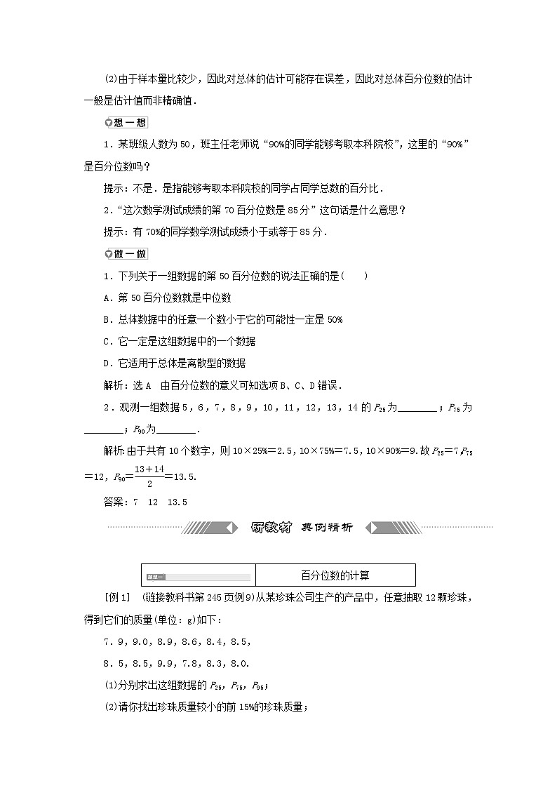 湘教版高中数学必修第一册第六章统计学初步4.4百分位数学案02