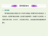 湘教版高中数学必修第一册第一章集合与逻辑章末复习与总结课件