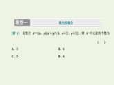 湘教版高中数学必修第一册第一章集合与逻辑章末复习与总结课件