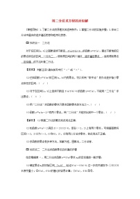 人教A版 (2019)必修 第一册第四章 指数函数与对数函数4.5 函数的应用（二）学案