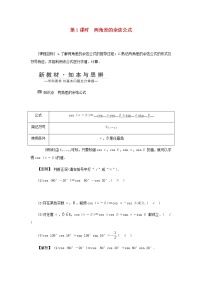 数学必修 第一册5.5 三角恒等变换第一课时导学案及答案