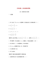 高中数学人教A版 (2019)必修 第一册5.4 三角函数的图象与性质课后复习题