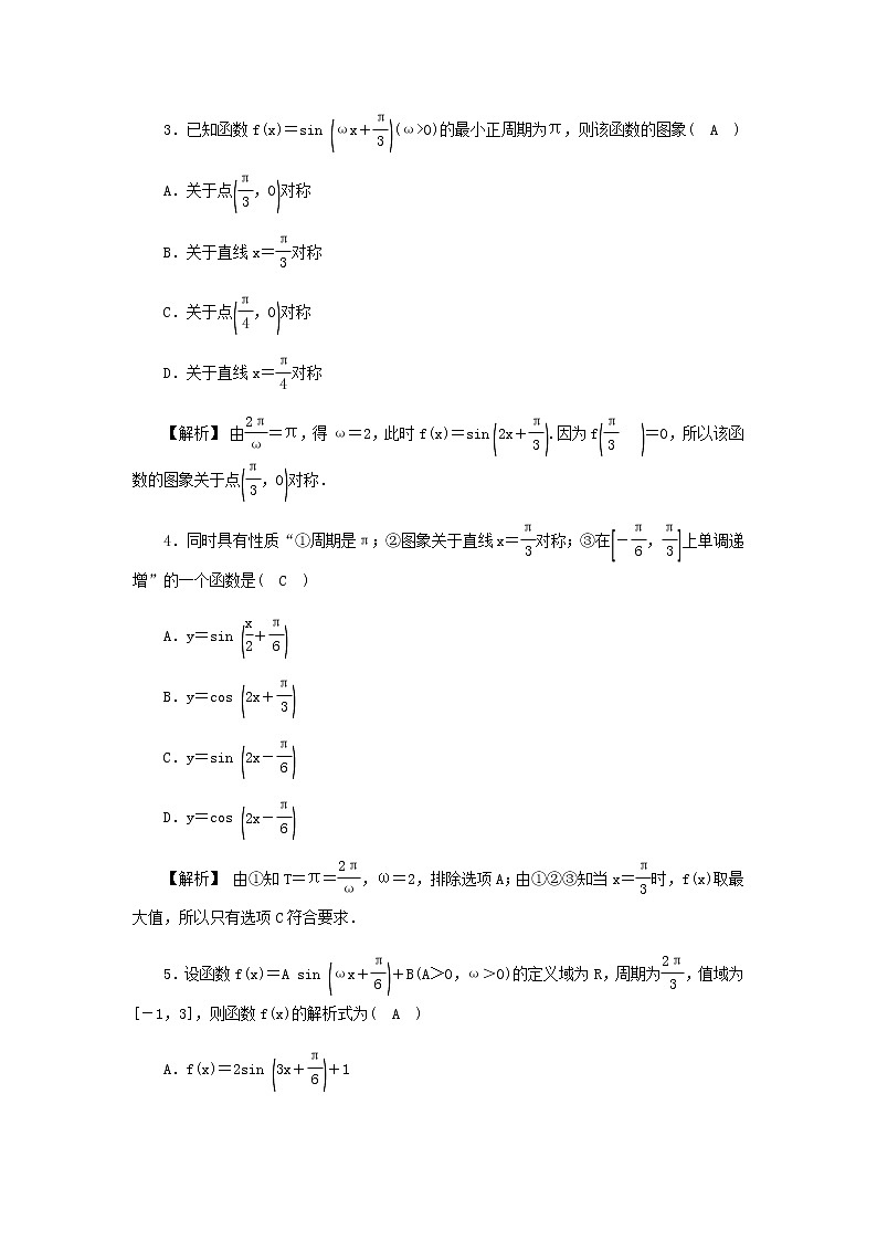 新人教A版高中数学必修第一册高效作业49函数y＝Asinωx＋φ的性质含解析第2页