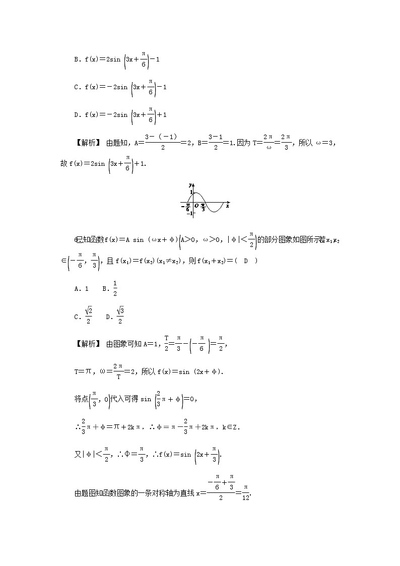 新人教A版高中数学必修第一册高效作业49函数y＝Asinωx＋φ的性质含解析第3页