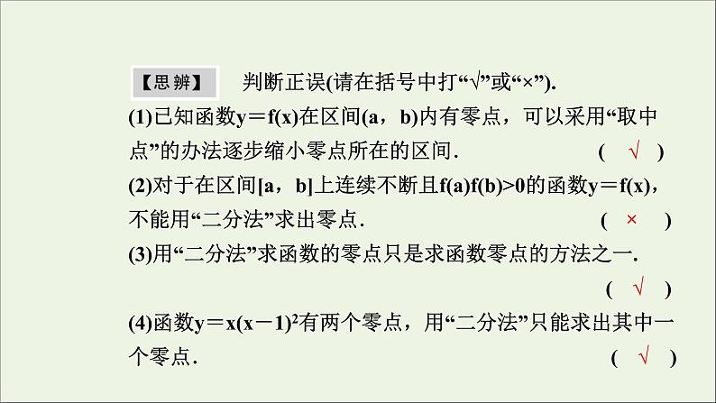 新人教A版高中数学必修第一册第四章指数函数与对数函数5.2用二分法求方程的近似解课件第4页