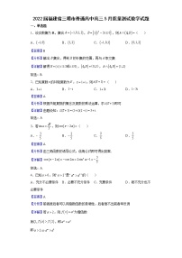 2022届福建省三明市第一中学（三明市）普通高中高三5月质量测试数学试题含解析