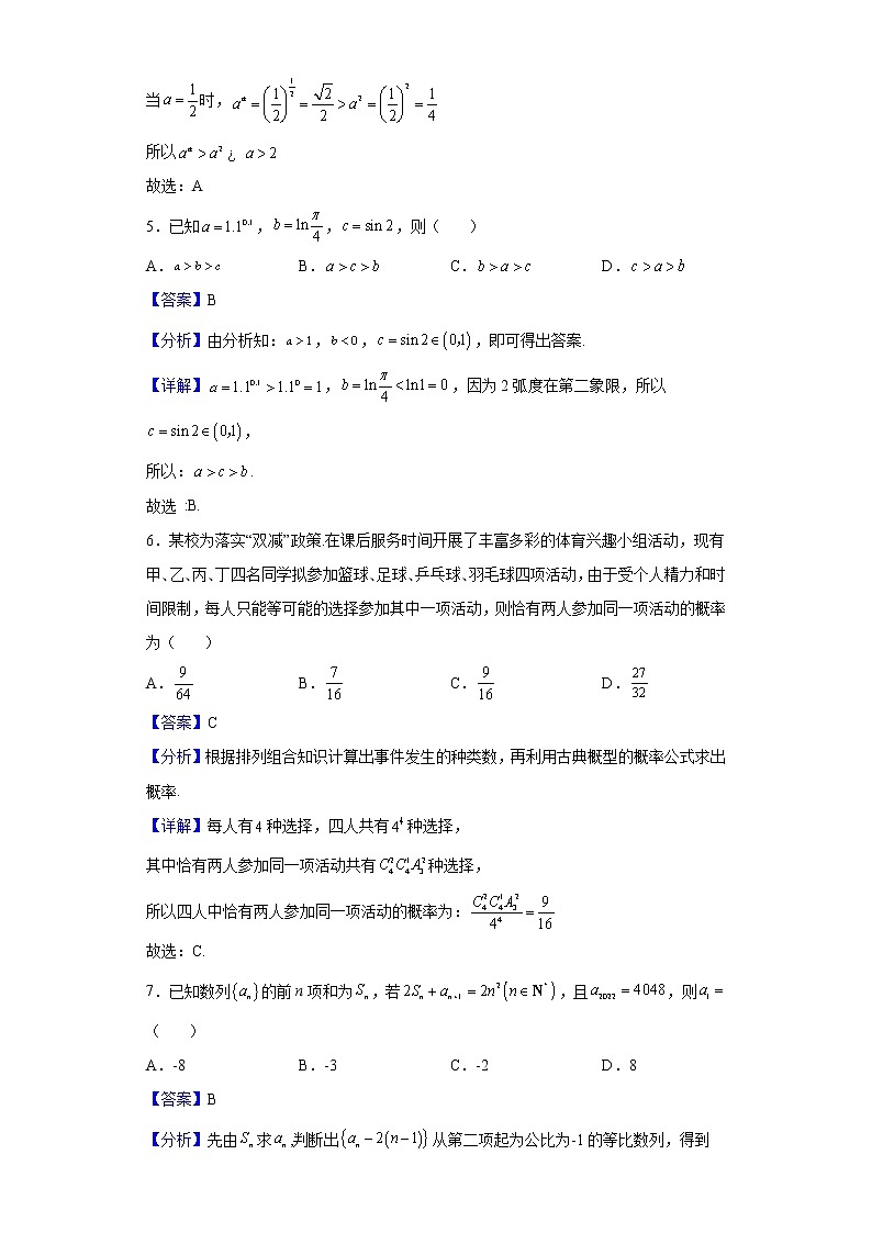 2022届福建省三明市第一中学（三明市）普通高中高三5月质量测试数学试题含解析02