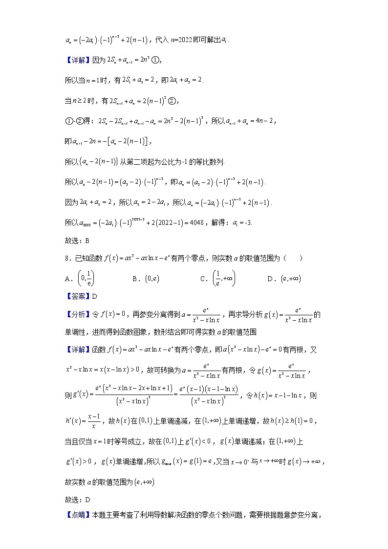 2022届福建省三明市第一中学（三明市）普通高中高三5月质量测试数学试题含解析03