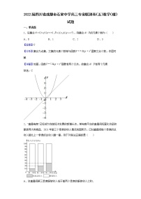 2022届四川省成都市石室中学高三专家联测卷（五）数学（理）试题含解析