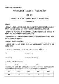 2022届湖北省华中师大一附中高三下学期4月教学质量测评理科数学试题含解析