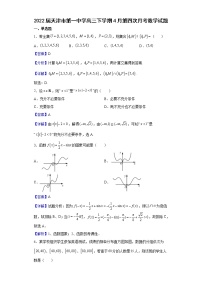 2022届天津市第一中学高三下学期4月第四次月考数学试题含解析