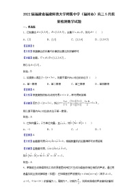 2022届福建省福建师范大学附属中学（福州市）高三5月质量检测数学试题含解析