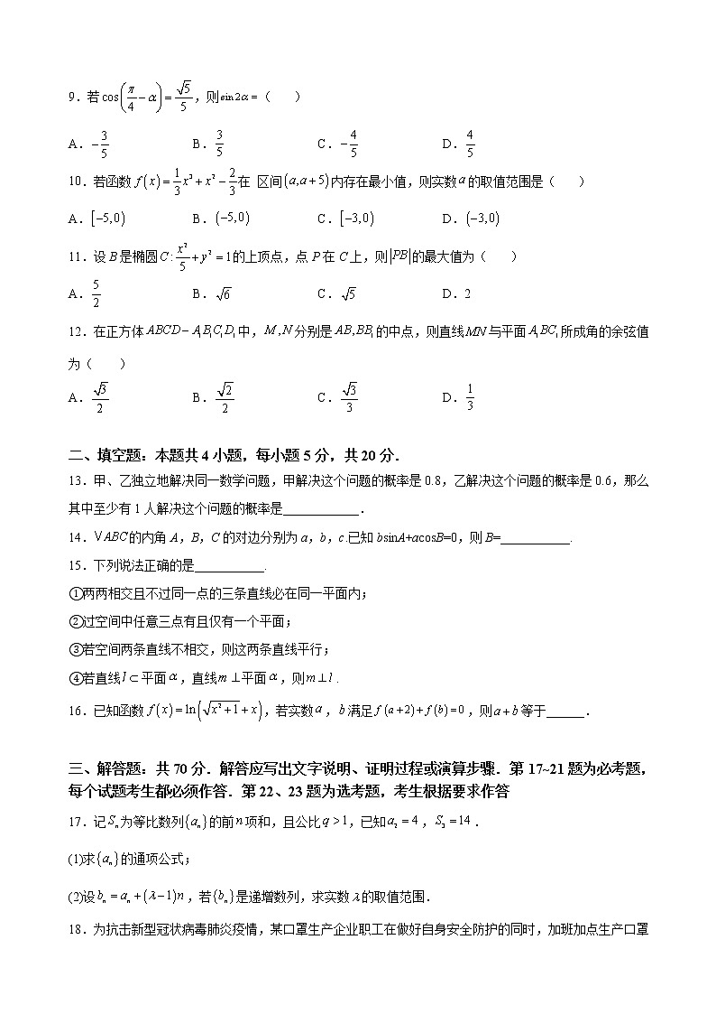 2022届陕西省西安中学高三下学期八模文科数学试题含解析第2页