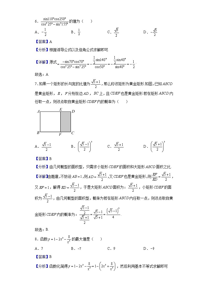 2022届四川省成都市石室中学高三专家联测卷（五）数学（文）试题含解析第3页