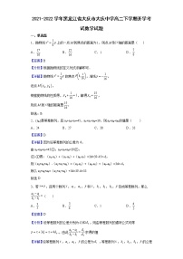 2021-2022学年黑龙江省大庆市大庆中学高二下学期开学考试数学试题含解析