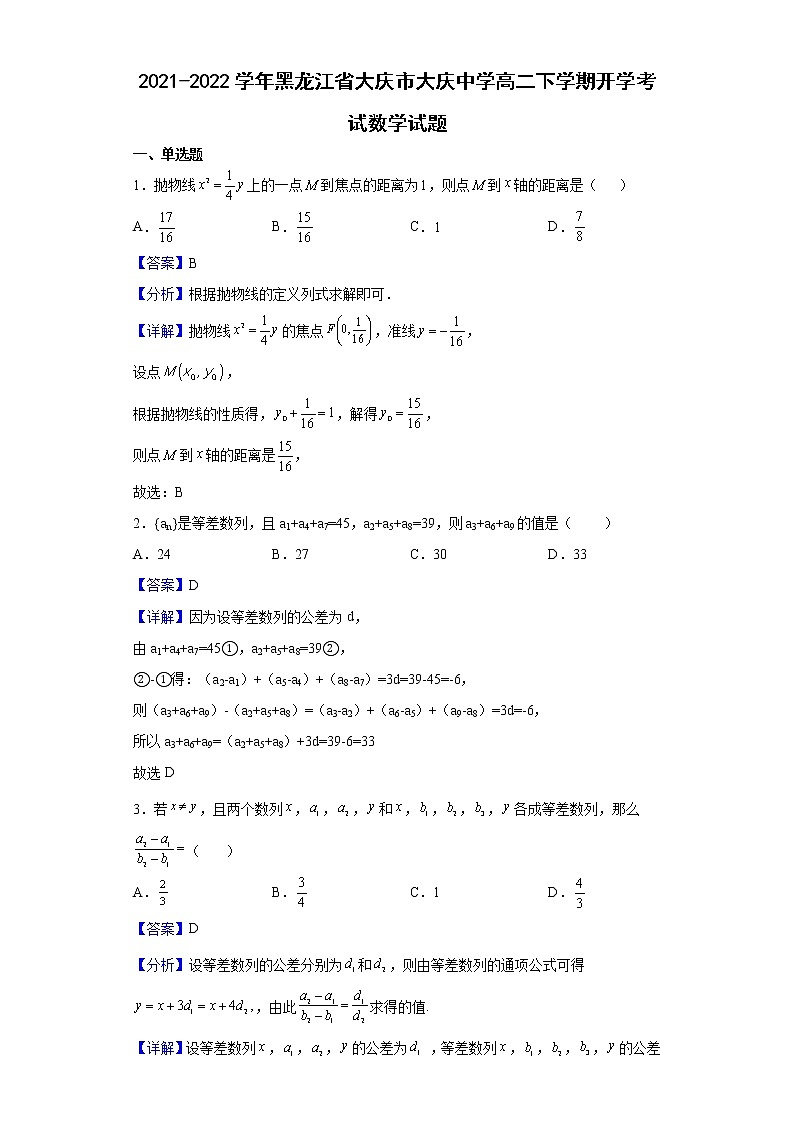 2021-2022学年黑龙江省大庆市大庆中学高二下学期开学考试数学试题含解析第1页