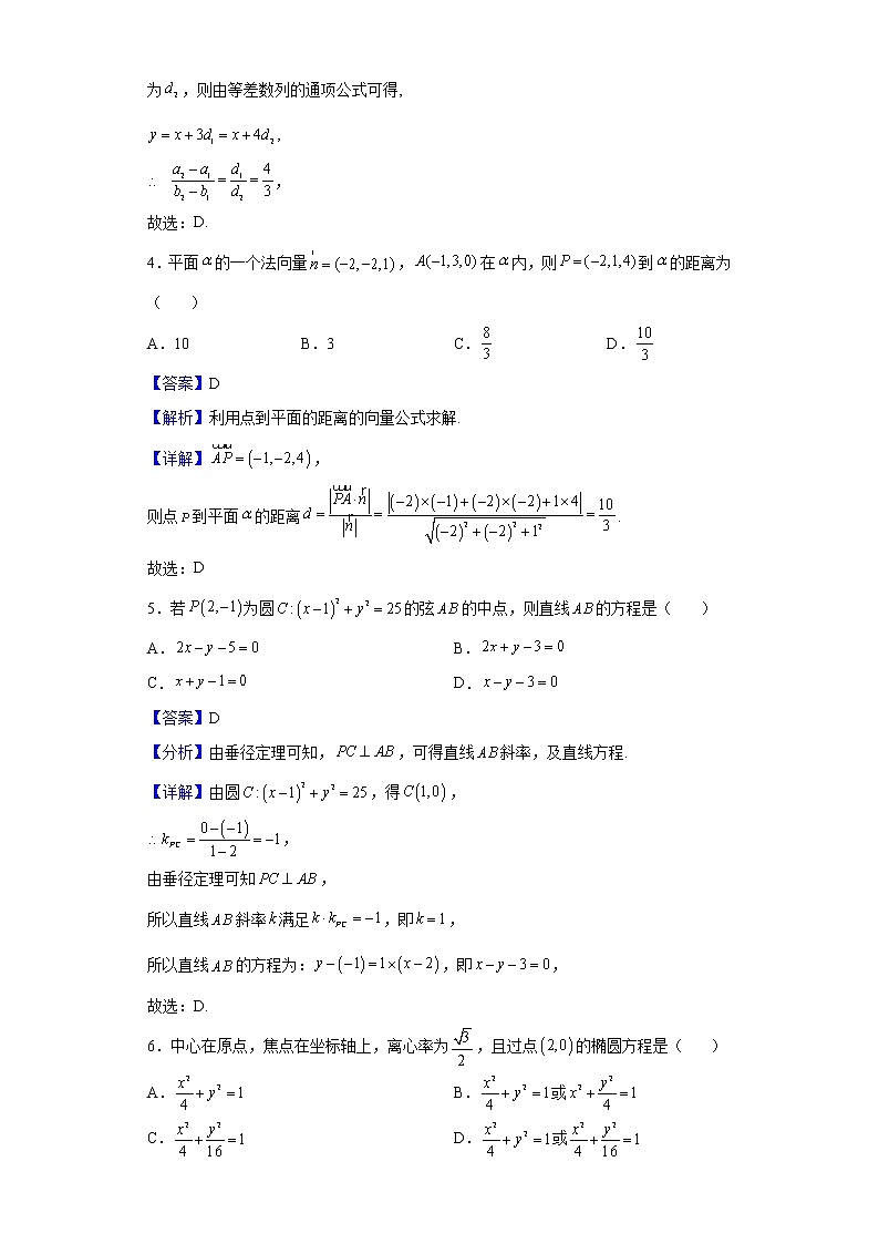 2021-2022学年黑龙江省大庆市大庆中学高二下学期开学考试数学试题含解析第2页