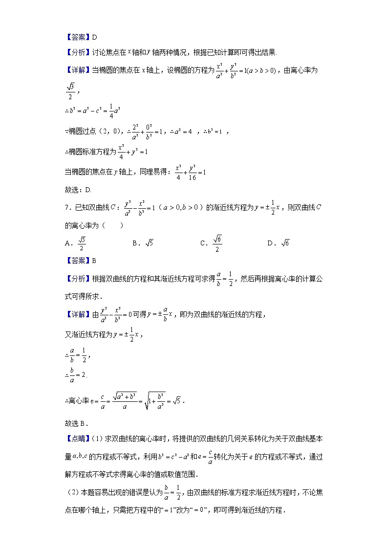 2021-2022学年黑龙江省大庆市大庆中学高二下学期开学考试数学试题含解析第3页