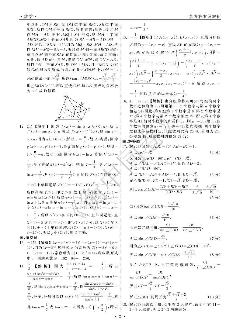 2022年湖北省普通高中学业水平等级考试模拟演练（二）数学答案第2页
