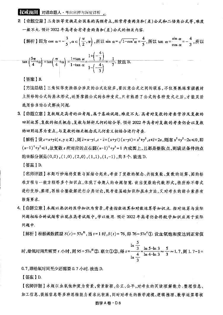 数学解析第2页