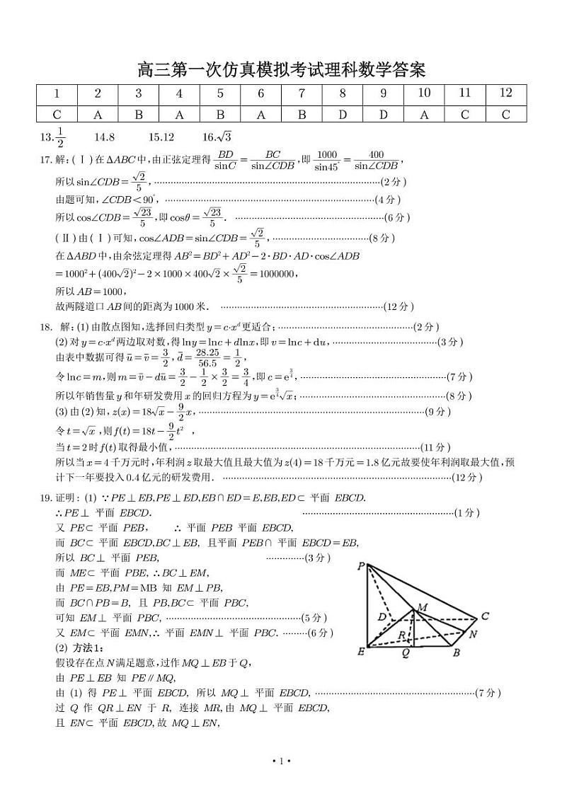 2022届陕西省西安中学高三五月全仿真模拟考试（一）数学理试题PDF版含答案01
