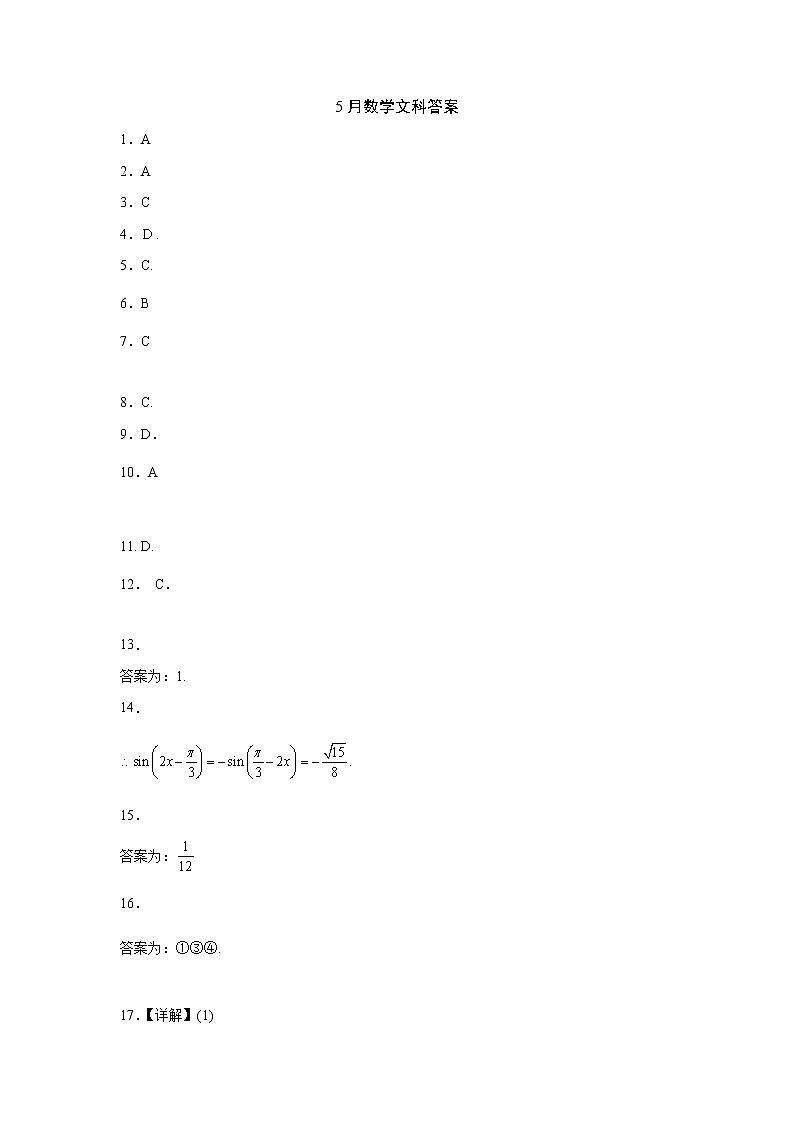 2022届山西省山西大学附中高三5月三模（总第七次模块）诊断考试数学文试题PDF版含答案01