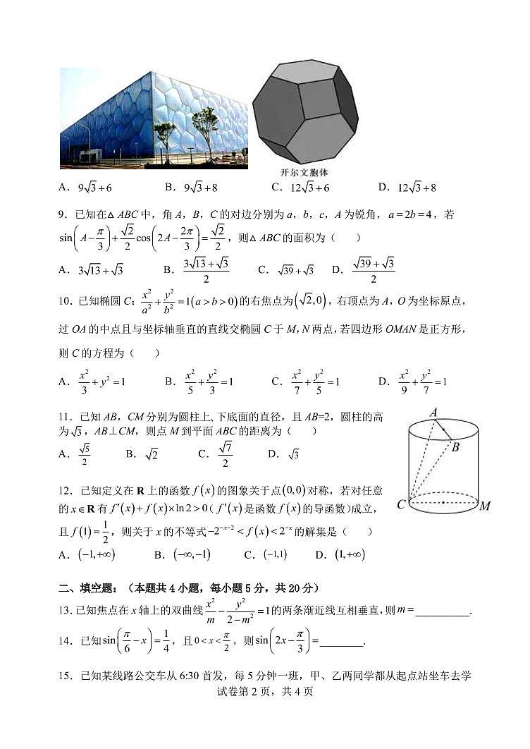 2022届山西省山西大学附中高三5月三模（总第七次模块）诊断考试数学文试题PDF版含答案02
