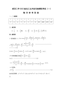 2022届湖北省武汉市第二中学高三五月全仿真模拟考试（一）数学试题PDF版含答案