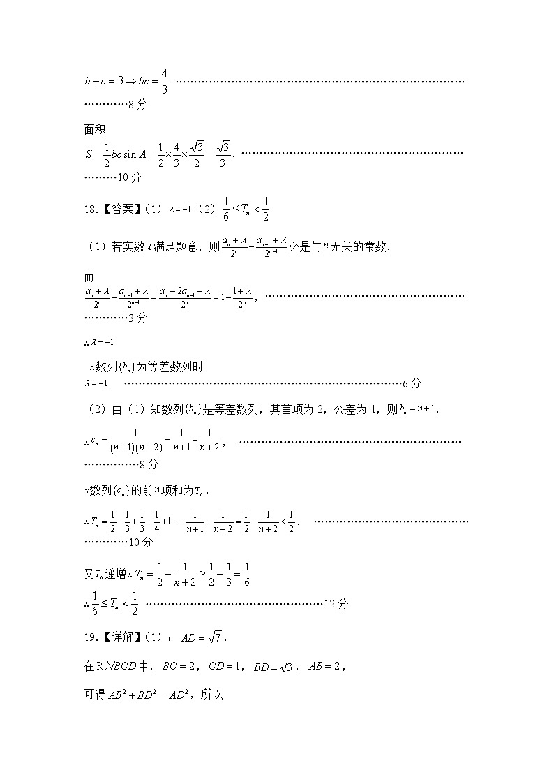 2022届湖北省武汉市第二中学高三五月全仿真模拟考试（一）数学试题PDF版含答案02