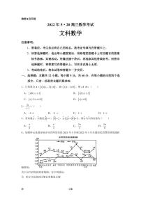 2022届内蒙古赤峰市高三5月联考数学（文）试题PDF版含答案