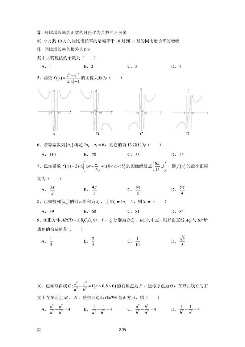 试卷第2页